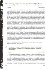 Сочинение ученика 4-го класса средней школы № 1 г. Калуги Германа Юрия «Что я пережил во время немецкой оккупации». Г. Калуга, 6 апреля 1942 г.