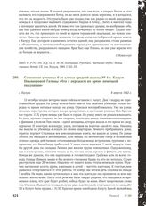 Сочинение ученицы 6-го класса средней школы № 1 г. Калуги Никаноровой Галины «Что я пережила во время немецкой оккупации». Г. Калуга, 6 апреля 1942 г.