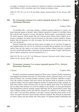 Сочинение ученицы 5-го класса средней школы № 6 г. Калуги Василенко Надежды. Г. Калуга, 6 апреля 1942 г.