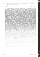 Сочинение ученика 6-го класса средней школы № 7 г. Калуги Краснощекова Владимира. Г. Калуга, 6 апреля 1942 г.