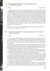 Сочинение ученика 10-го класса средней школы № 5 г. Калуги Блохина Никодима. Г. Калуга, 7 апреля 1942 г.