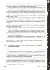 Сочинение ученика 6-го класса средней школы № 1 г. Калуги Стругацкого Ефима. Г. Калуга, 7 апреля 1942 г.