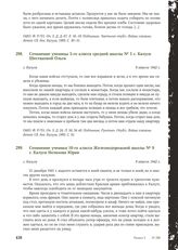 Сочинение ученицы 5-го класса средней школы № 5 г. Калуги Шестаковой Ольги. Г. Калуга, 9 апреля 1942 г.