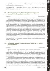 Сочинение ученицы 8-го класса средней школы № 2 г. Калуги Жучковой Анны. Г. Калуга, апрель 1942 г.