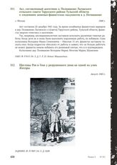 Акт, составленный жителями д. Поливаново Льговского сельского совета Тарусского района Тульской области о злодеяниях немецко-фашистских оккупантов в д. Поливаново. Г. Москва, 1949 г.