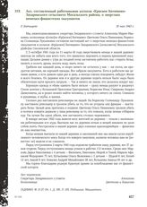 Акт, составленный работниками колхоза «Красное Батищево» Захаринского сельсовета Мосальского района, о зверствах немецко-фашистских оккупантов. Д. Батищево, 18 мая 1943 г.