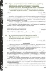 Справка заведующего отделом по хозяйственному устройству эваконаселения исполнительного комитета Калужского областного совета депутатов трудящихся Л. Касаткина секретарю Калужского обкома ВКП(б) Г.Т. Сенину о количестве населения, вывезенного неме...