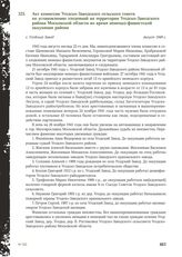 Акт комиссии Угодско-Заводского сельского совета по установлению злодеяний на территории Угодско-Заводского района Московской области во время немецко-фашистской оккупации района. С. Угодский Завод, август 1949 г.