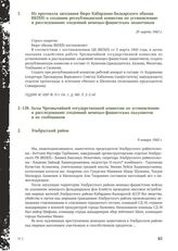 Акт Чрезвычайной государственной комиссии по установлению и расследованию злодеяний немецко-фашистских оккупантов и их сообщников. Эльбрусский район. 9 января 1943 г.