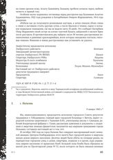 Акт Чрезвычайной государственной комиссии по установлению и расследованию злодеяний немецко-фашистских оккупантов и их сообщников. г. Нальчик. 9 января 1943 г.