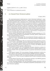 Акт Чрезвычайной государственной комиссии по установлению и расследованию злодеяний немецко-фашистских оккупантов и их сообщников. сел. Нижний Чегем Чегемского района. 13 апреля 1943 г.