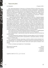 Акт Чрезвычайной государственной комиссии по установлению и расследованию злодеяний немецко-фашистских оккупантов и их сообщников. Черекский район. сел. Куспарты. 15 апреля 1943 г.