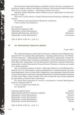 Акт Чрезвычайной государственной комиссии по установлению и расследованию злодеяний немецко-фашистских оккупантов и их сообщников. сел. Виноградное Курпского района. 3 июня 1943 г. [2]