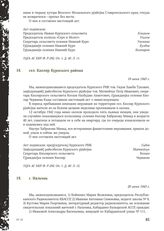 Акт Чрезвычайной государственной комиссии по установлению и расследованию злодеяний немецко-фашистских оккупантов и их сообщников. сел. Кизляр Курпского района. 19 июня 1943 г. [2]