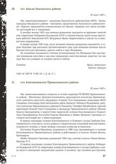 Акт Чрезвычайной государственной комиссии по установлению и расследованию злодеяний немецко-фашистских оккупантов и их сообщников. сел. Баксан Баксанского района. 20 июня 1943 г.