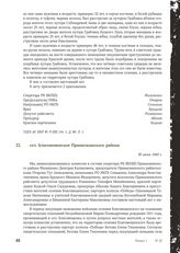 Акт Чрезвычайной государственной комиссии по установлению и расследованию злодеяний немецко-фашистских оккупантов и их сообщников. сел. Благовещенское Прималкинского района. 30 июня 1943 г. [2]