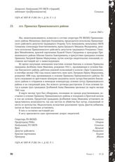 Акт Чрезвычайной государственной комиссии по установлению и расследованию злодеяний немецко-фашистских оккупантов и их сообщников. сел. Прималка Прималкинского района. 1 июля 1943 г. [1]