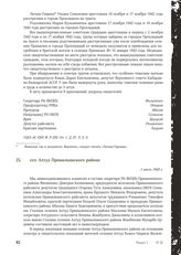 Акт Чрезвычайной государственной комиссии по установлению и расследованию злодеяний немецко-фашистских оккупантов и их сообщников. сел. Алтуд Прималкинского района. 1 июля 1943 г.