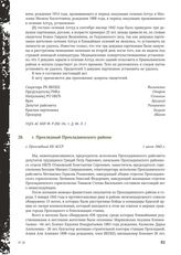 Акт Чрезвычайной государственной комиссии по установлению и расследованию злодеяний немецко-фашистских оккупантов и их сообщников. г. Прохладный Прохладненского района. г. Прохладный КБ АССР. 1 июля 1943 г.