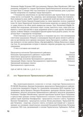 Акт Чрезвычайной государственной комиссии по установлению и расследованию злодеяний немецко-фашистских оккупантов и их сообщников. сел. Черниговское Прималкинского района. 1 июля 1943 г.