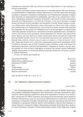 Акт Чрезвычайной государственной комиссии по установлению и расследованию злодеяний немецко-фашистских оккупантов и их сообщников.сел. Прималка Прималкинского района. 1 июля 1943 г. [3]