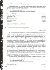 Акт Чрезвычайной государственной комиссии по установлению и расследованию злодеяний немецко-фашистских оккупантов и их сообщников. Свинсовхоз Прималкинского района. 2 июля 1943 г.