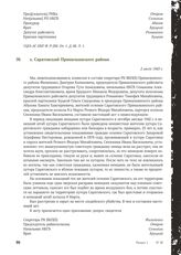 Акт Чрезвычайной государственной комиссии по установлению и расследованию злодеяний немецко-фашистских оккупантов и их сообщников. х. Саратовский Прималкинского района. 2 июля 1943 г.