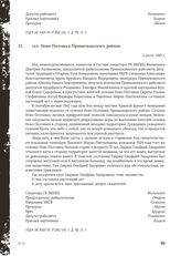 Акт Чрезвычайной государственной комиссии по установлению и расследованию злодеяний немецко-фашистских оккупантов и их сообщников. сел. Ново-Полтавка Прималкинского района. 2 июля 1943 г.