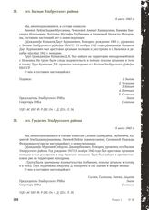 Акт Чрезвычайной государственной комиссии по установлению и расследованию злодеяний немецко-фашистских оккупантов и их сообщников. сел. Былым Эльбрусского района. 6 июля 1943 г. [1]