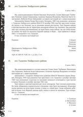 Акт Чрезвычайной государственной комиссии по установлению и расследованию злодеяний немецко-фашистских оккупантов и их сообщников. сел. Гунделен Эльбрусского района. 6 июля 1943 г. [5]