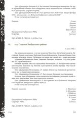 Акт Чрезвычайной государственной комиссии по установлению и расследованию злодеяний немецко-фашистских оккупантов и их сообщников. сел. Гунделен Эльбрусского района. 6 июля 1943 г. [7]