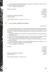 Акт Чрезвычайной государственной комиссии по установлению и расследованию злодеяний немецко-фашистских оккупантов и их сообщников. сел. Гунделен Эльбрусского района. 6 июля 1943 г. [10]