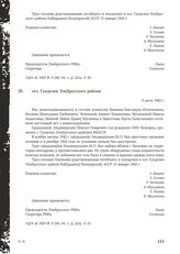 Акт Чрезвычайной государственной комиссии по установлению и расследованию злодеяний немецко-фашистских оккупантов и их сообщников. сел. Гунделен Эльбрусского района. 6 июля 1943 г. [13]