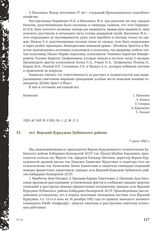 Акт Чрезвычайной государственной комиссии по установлению и расследованию злодеяний немецко-фашистских оккупантов и их сообщников. сел. Верхний Куркужин Кубинского района. 7 июля 1943 г.