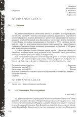 Акт Чрезвычайной государственной комиссии по установлению и расследованию злодеяний немецко-фашистских оккупантов и их сообщников. г. Нальчик. 7 июля 1943 г.