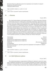 Акт Чрезвычайной государственной комиссии по установлению и расследованию злодеяний немецко-фашистских оккупантов и их сообщников. г. Нальчик. 8 июля 1943 г.