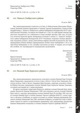 Акт Чрезвычайной государственной комиссии по установлению и расследованию злодеяний немецко-фашистских оккупантов и их сообщников. сел. Лашкута Эльбрусского района. 10 июля 1943 г. [2]