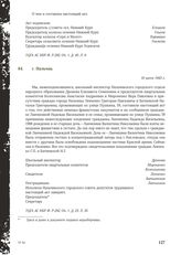 Акт Чрезвычайной государственной комиссии по установлению и расследованию злодеяний немецко-фашистских оккупантов и их сообщников. г. Нальчик. 10 июля 1943 г. [1]