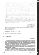 Акт Чрезвычайной государственной комиссии по установлению и расследованию злодеяний немецко-фашистских оккупантов и их сообщников. г. Нальчик. 10 июля 1943 г. [2]