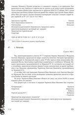 Акт Чрезвычайной государственной комиссии по установлению и расследованию злодеяний немецко-фашистских оккупантов и их сообщников. г. Нальчик. 12 июля 1943 г. [1]