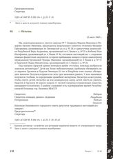 Акт Чрезвычайной государственной комиссии по установлению и расследованию злодеяний немецко-фашистских оккупантов и их сообщников. г. Нальчик. 12 июля 1943 г. [2]