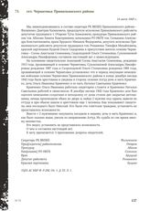 Акт Чрезвычайной государственной комиссии по установлению и расследованию злодеяний немецко-фашистских оккупантов и их сообщников. сел. Черниговка Прималкинского района. 14 июля 1943 г.