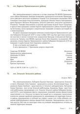 Акт Чрезвычайной государственной комиссии по установлению и расследованию злодеяний немецко-фашистских оккупантов и их сообщников. сел. Карагач Прималкинского района. 14 июля 1943 г.