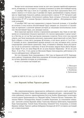 Акт Чрезвычайной государственной комиссии по установлению и расследованию злодеяний немецко-фашистских оккупантов и их сообщников. сел. Верхний Акбаш Терского района. 15 июля 1943 г.