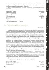 Акт Чрезвычайной государственной комиссии по установлению и расследованию злодеяний немецко-фашистских оккупантов и их сообщников. х. Минский Прималкинского района. 16 июля 1943 г.