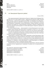 Акт Чрезвычайной государственной комиссии по установлению и расследованию злодеяний немецко-фашистских оккупантов и их сообщников. сел. Виноградное Курпского района. 16 июля 1943 г.