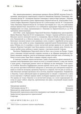 Акт Чрезвычайной государственной комиссии по установлению и расследованию злодеяний немецко-фашистских оккупантов и их сообщников. г. Нальчик. 17 июля 1943 г.