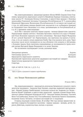 Акт Чрезвычайной государственной комиссии по установлению и расследованию злодеяний немецко-фашистских оккупантов и их сообщников. г. Нальчик. 18 июля 1943 г.