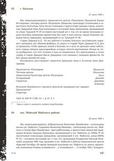 Акт Чрезвычайной государственной комиссии по установлению и расследованию злодеяний немецко-фашистских оккупантов и их сообщников. г. Нальчик. 21 июля 1943 г.