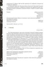 Акт Чрезвычайной государственной комиссии по установлению и расследованию злодеяний немецко-фашистских оккупантов и их сообщников. г. Нальчик. 22 июля 1943 г.